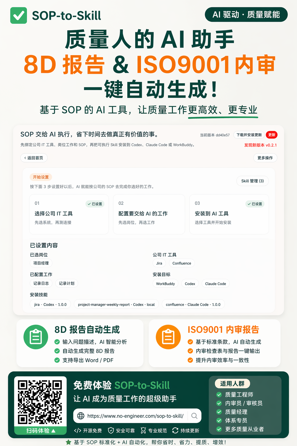 SOP to Skill 中文手机宣传页